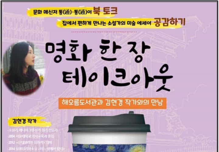 성남시 해오름도서관 ‘스몰 북 토크’..