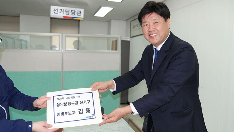 김용 분당갑 예비후보, 분당·판교지역..