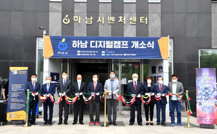 하남디지털캠프 5월26일 개소!