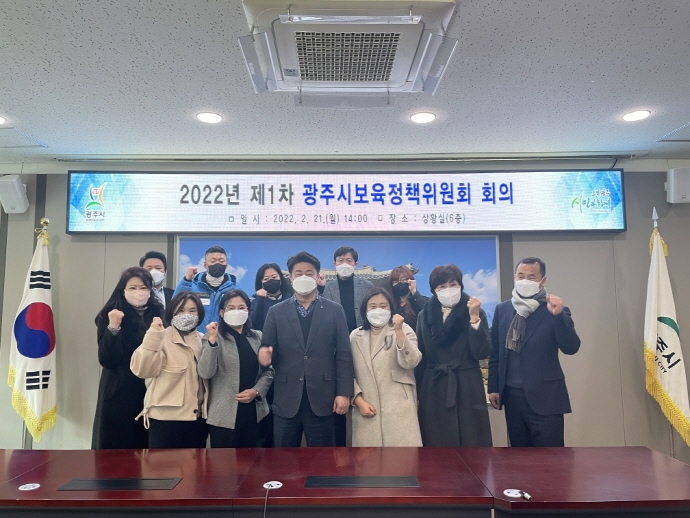 광주시, 2022년 제1회 보육정책위원회 개최