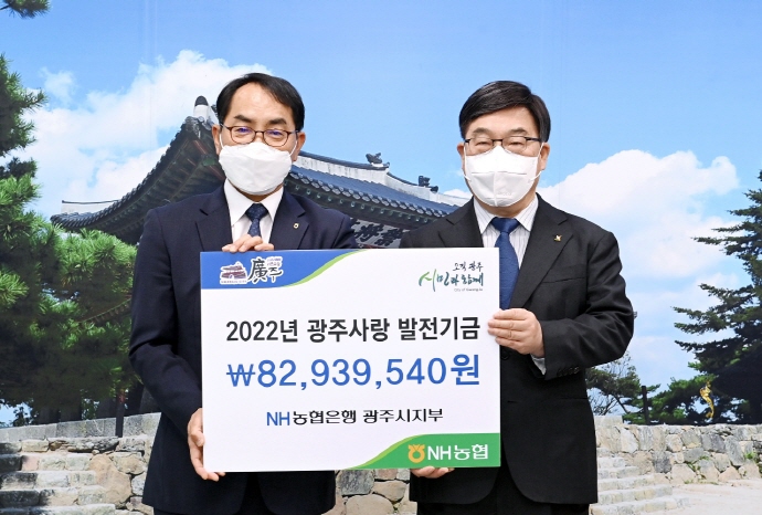 NH농협은행 광주시지부, 제휴카드 적립기금 8천300여만원 전달