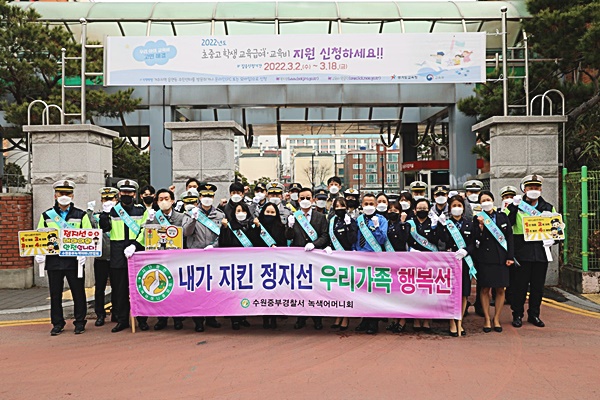 경기도남부자치경찰, ‘개학철 어린이 교통안전 합동 캠페인’ 실시