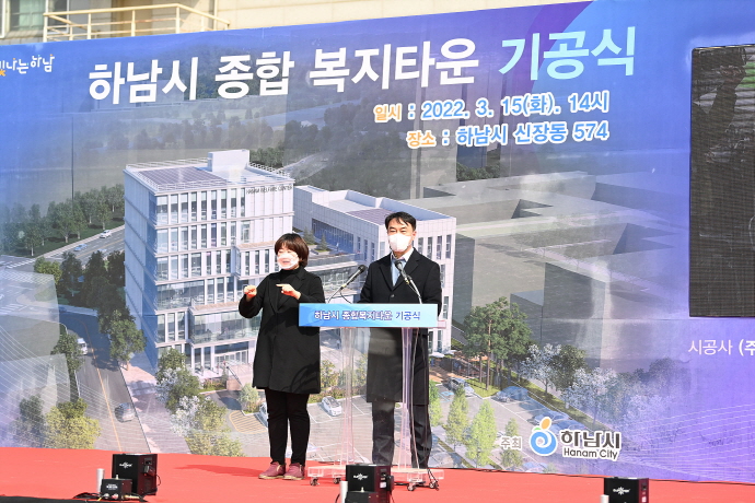 하남시, ‘통합・세대공존・문화 등 가치 담긴’ 종합복지타운 기공식 개최