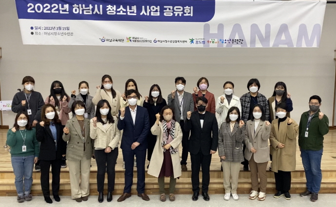 하남시 청소년 유관기관, ‘2022년 청소년사업 공유회’ 개최