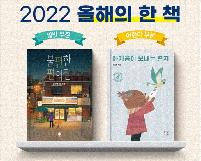 광주시립중앙도서관, ‘2022년 올해의 한 책’ 선정