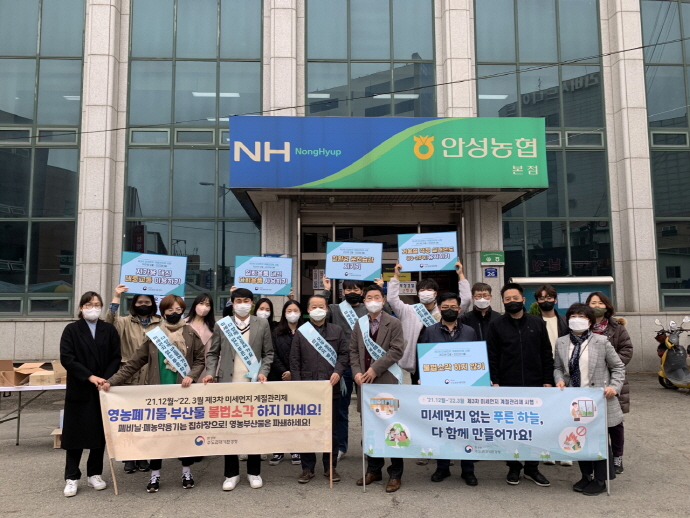 안성시, 수도권대기환경청과 합동 미세먼지 저감 캠페인 개최