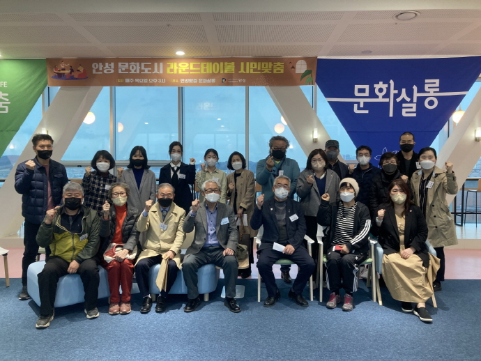 안성문화도시 라운드테이블 ‘시민맞춤’ 6회차 개최