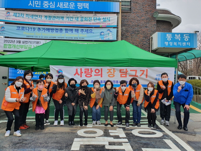 평택시 통복동 자원봉사 나눔센터, 소외계층을 위한 ‘사랑의 장 담그기’ 행사 개최