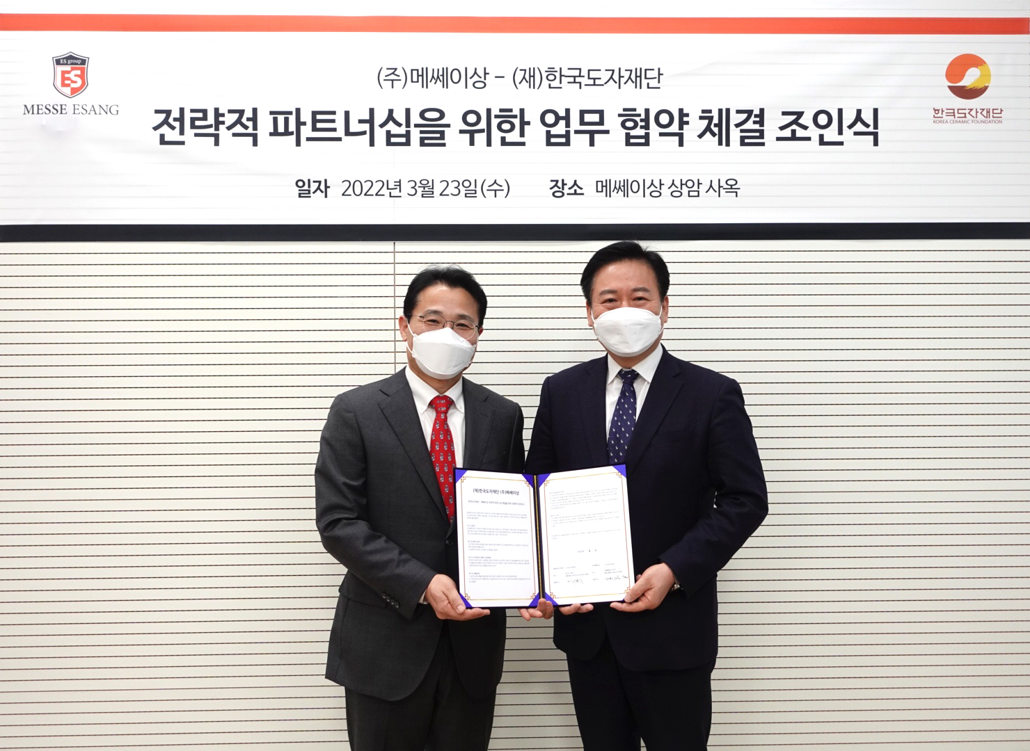 한국도자재단-(주)메쎄이상, ‘2022 경기도자페어, 핸드아티코리아’ 성공적 공동 개최 위