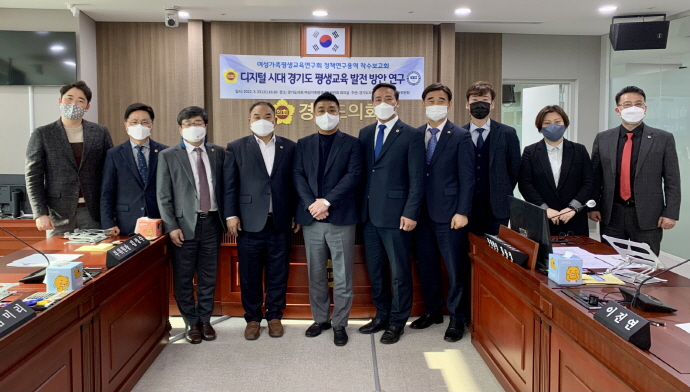 경기도의회 여성가족평생교육연구회 정책연구용역 착수보고회 개최