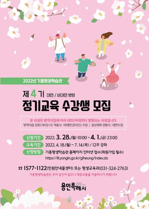 2022년 기흥평생학습관 제4기 정기교육 수강생 모집