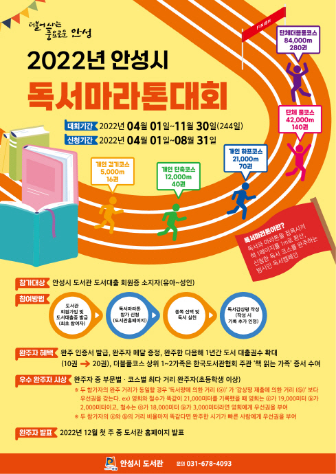 안성시 2022년 독서마라톤 대회 개최