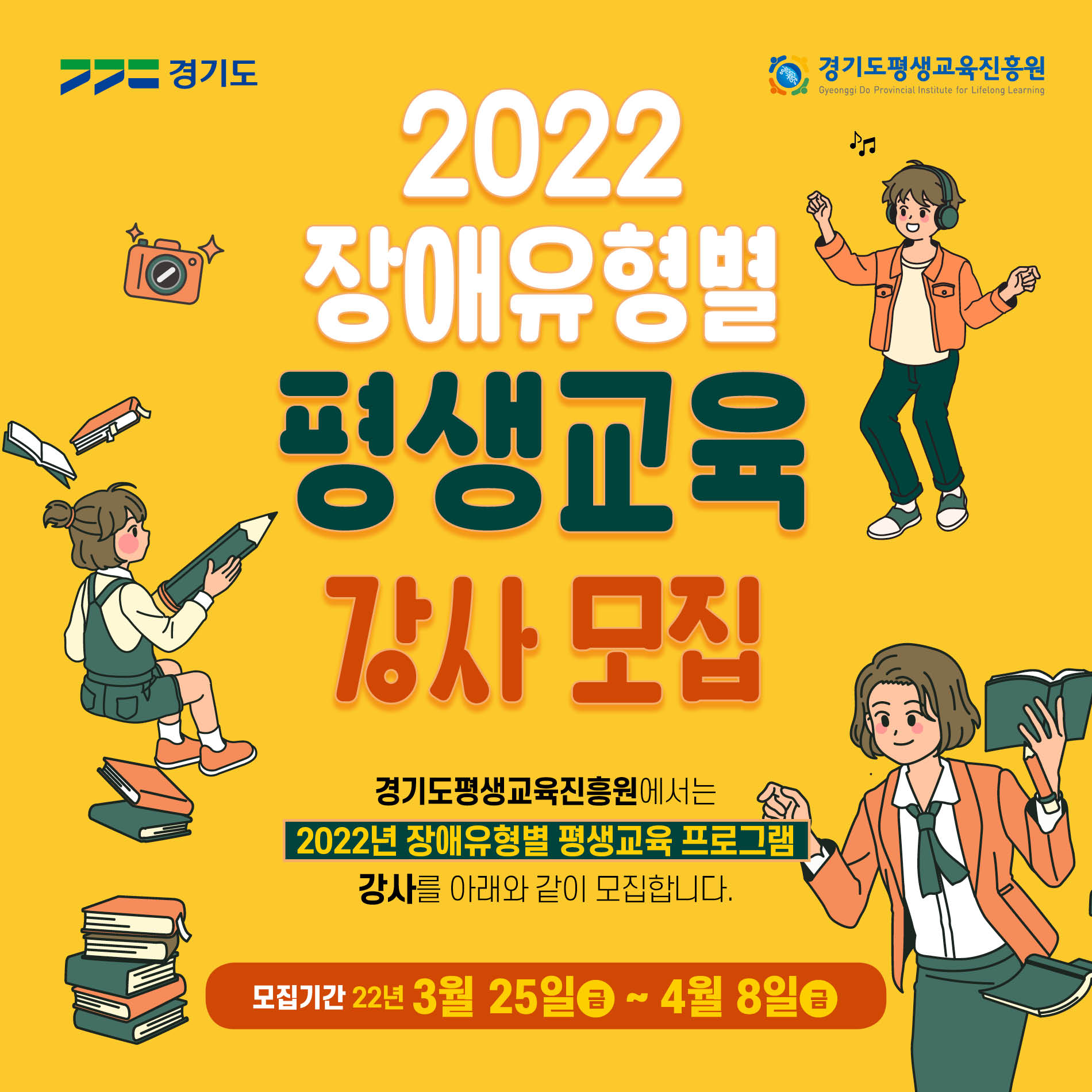 도, ‘2022년 장애유형별 프로그램 강사양성’ 참가자 모집