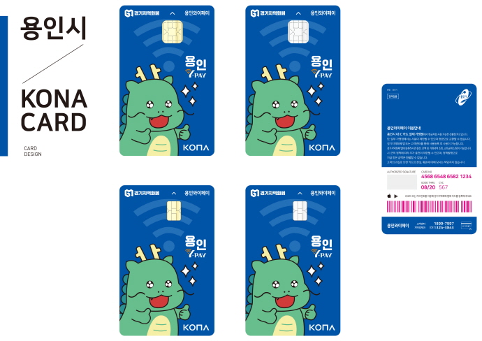 특례시 원년 기념‘용인와이페이 조아용 카드’출시