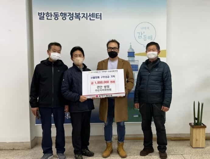 광주시 경안·쌍령동 주민자치위원회, 자매도시 발한동에 산불피해 돕기 성금