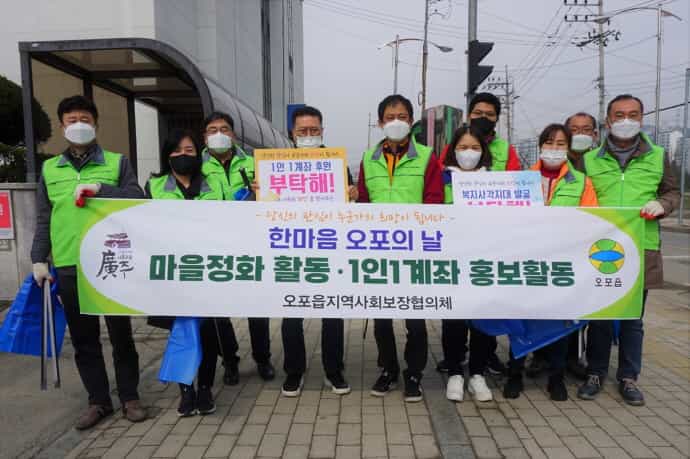 광주시 오포읍 지역사회보장협의체, 마을정화 활동 실시