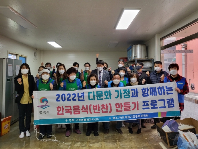 ‘다문화 가정과 함께하는 한국음식(반찬) 만들기’ 행사