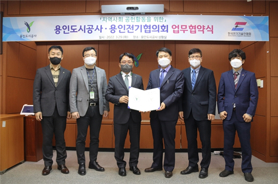 용인도시공사, 한국전기기술인협회 용인전기협의회와 MOU 체결