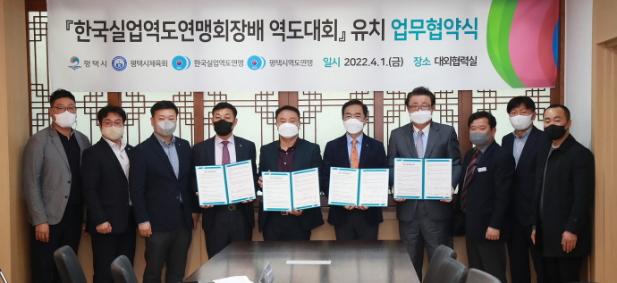 평택시, 『2022 한국실업역도연맹회장배 역도대회』 유치 업무협약식 개최