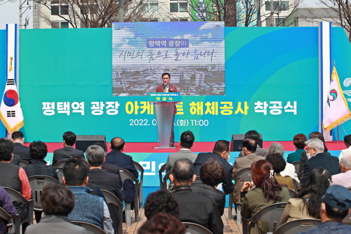 평택시, 평택역 광장 아케이드 상가 해체공사 착공식 개최