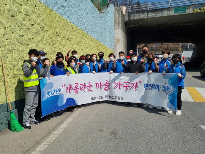 광주시 광남1·2동 주민자치위원회, 마을 가꾸기 환경정화 캠페인