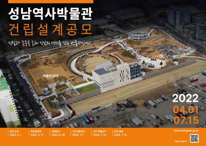 성남시 2025년 성남역사박물관 개관…전시동 건축 설계 공모