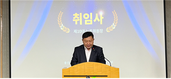 용인도시공사 제10대 노동조합 출범식 개최
