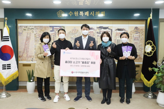 ‘홍대장 소고기’ 홍종표 대표 수원특례시의회에서 마스크 5만장 전달식 가져