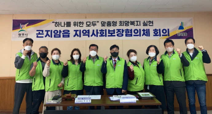 광주시 곤지암읍, 지역사회보장협의체 2차 정기회의 개최