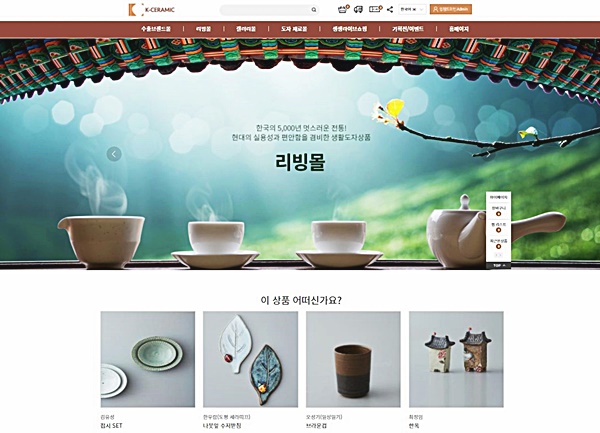 한국도자재단, K-도자기(CERAMIC) 온라인 쇼핑몰 가맹점 사업자 모