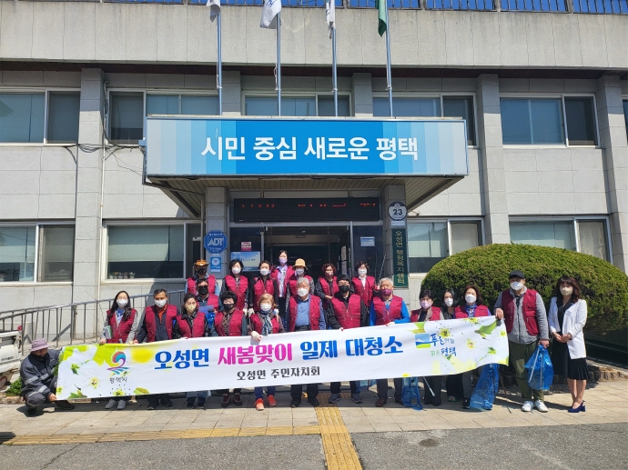 오성면 주민자치회, 새봄맞이 환경정비 활동 실시