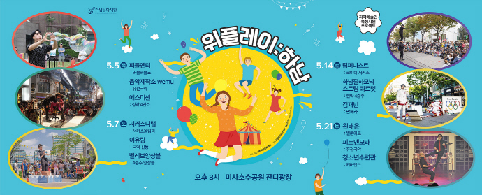 하남문화재단, 지역예술인지원프로젝트 「위플레이:하남」 버스킹 공연 진행