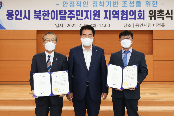 용인시, 북한이탈주민지원 지역협의회 진행