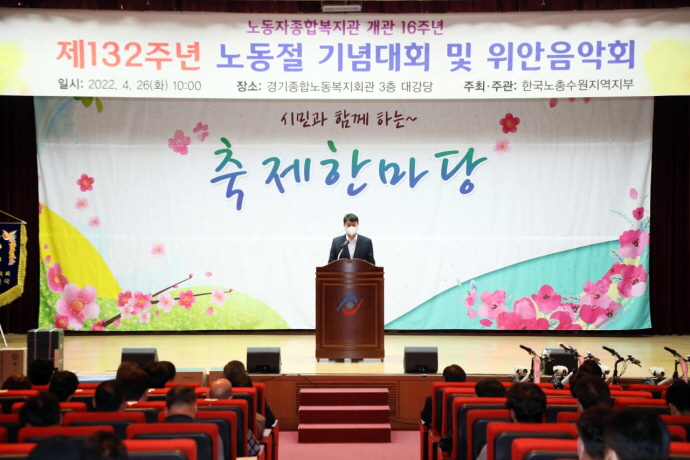 수원특례시의회,‘제132주년 노동절 기념대회’참석