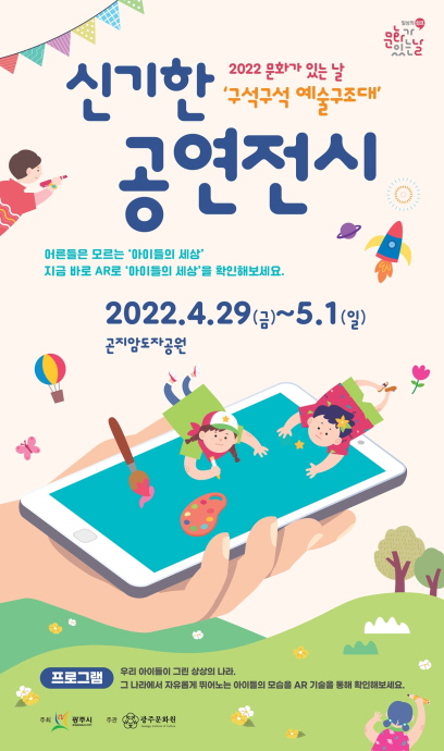광주시, 지역특화프로그램 신기한 공연전시 '구석구석 예술구조대' 운영