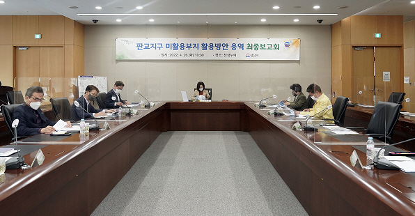 성남시, 판교지구 미활용부지 활용방안 용역 최종보고회 개최