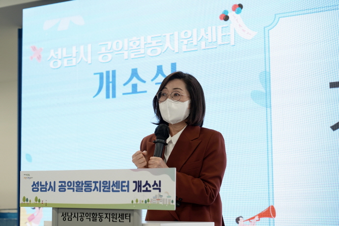 성남시 공익활동지원센터 개소…시민 자발적 공익활동 촉진