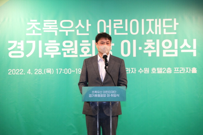 수원특례시의회,‘초록우산 어린이재단 경기후원회장 이·취임식’참석