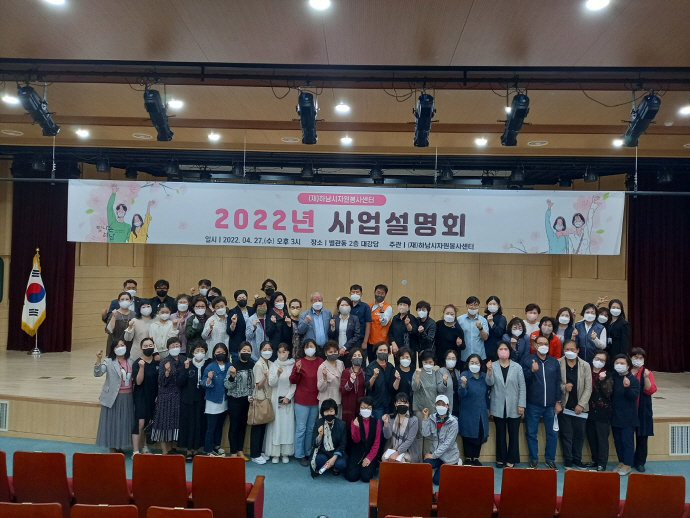 하남시자원봉사센터, 2022년 사업설명회 개최