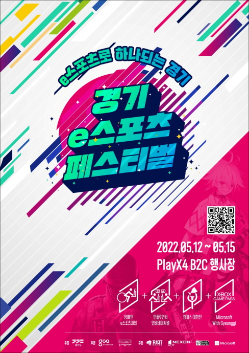 도, ‘경기 이(e)스포츠 페스티벌-플레이엑스포’ 연계 개최