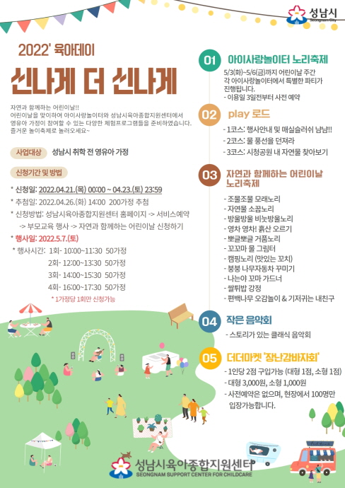 성남시육아종합지원센터 육아데이 가족참여 행사 개최
