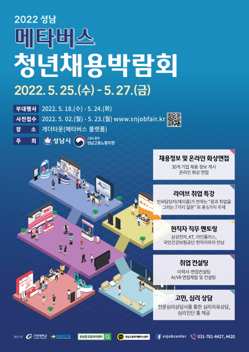 성남시 25~27일 메타버스 청년채용박람회…1..