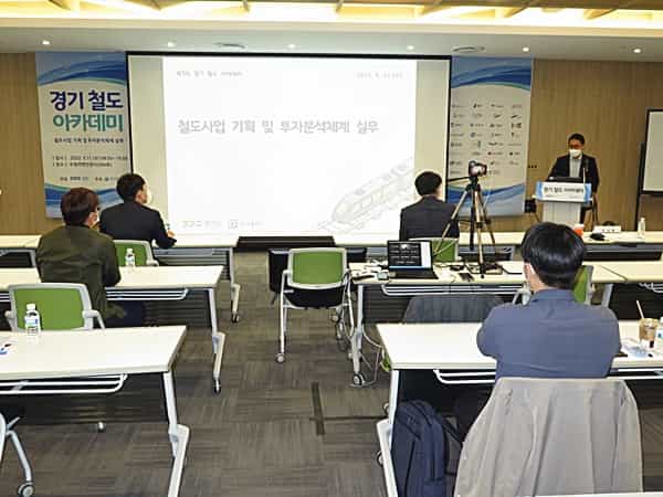 경기교통공사, ‘철도사업 기획 및 투자’ 주제로 제3차 아카데미 개최