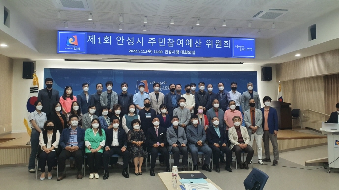 안성시, 2022년 주민참여예산위원 위촉식 및 회의 개최