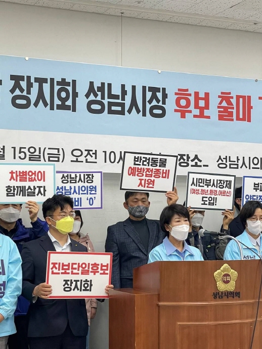 진보단일후보 장지화 성남시장 후보 ‘기후위기 5대 공약’ 발표