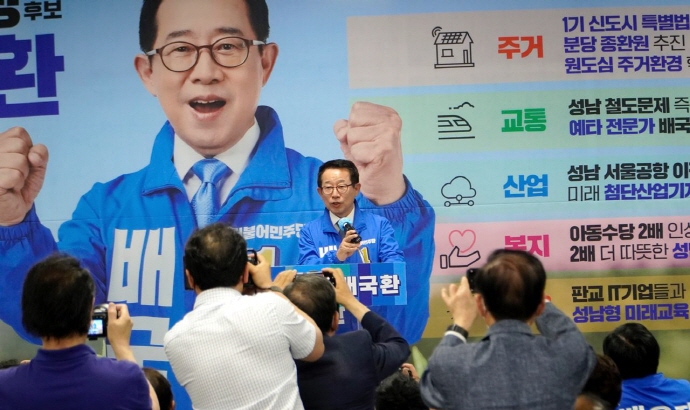 배국환 성남시장 후보 ‘따뜻한 캠프’ 14일 개소식 성황리에 개최
