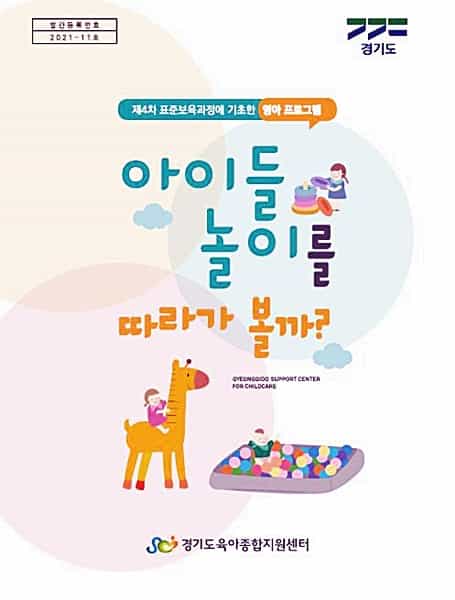 도, 0~2세 영아 보육지원 위한 자료집 어린이집 배포