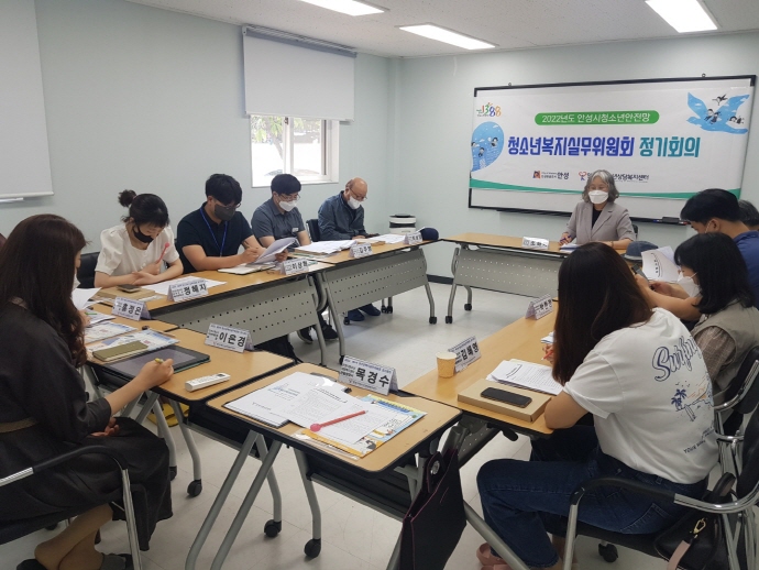안성시청소년상담복지센터, 제2차 청소년복지실무위원회 개최