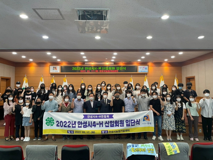 2022년 안성시4-H 신입회원 입단식 개최