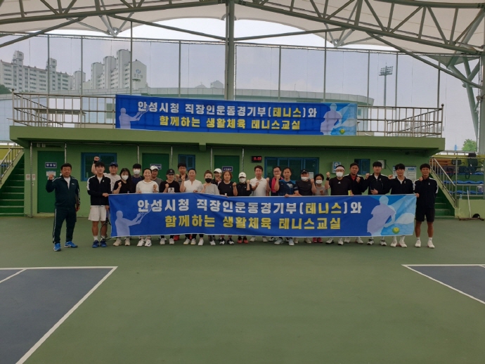 안성시청 직장운동경기부 테니스 선수단, 생활체육 테니스교실 행사 주관
